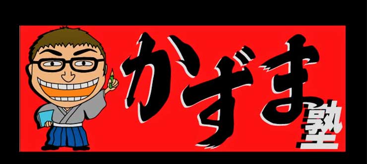 かずま塾 山口街中 山口市中心商店街で会いましょう