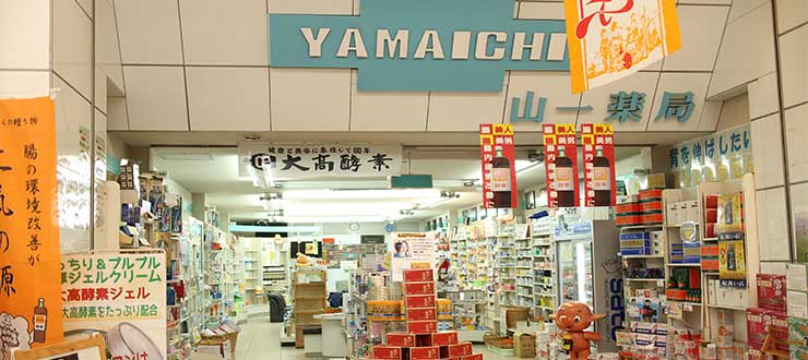 山一薬局 アルク山口店