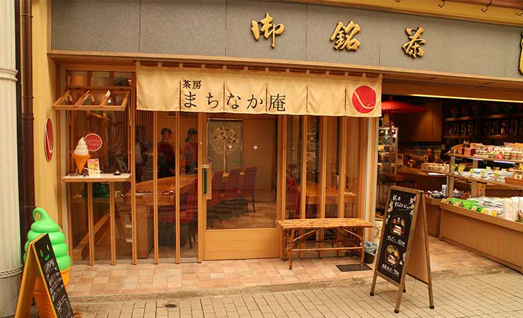 清香園茶店/茶房まちなか庵 セイコウエンサテン/サボウマチナカアン