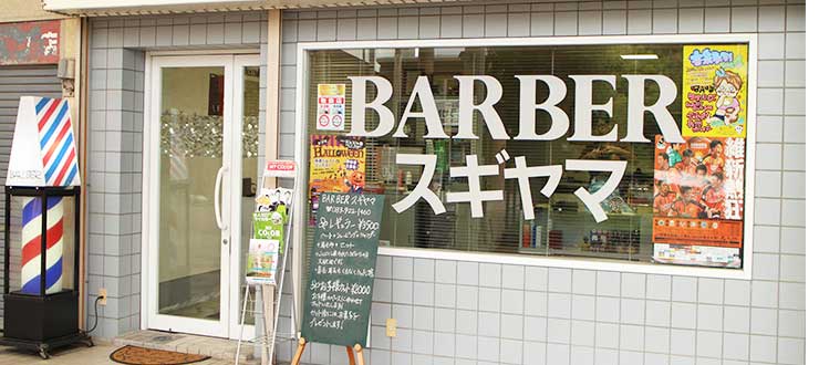 BARBER スギヤマ バーバースギヤマ