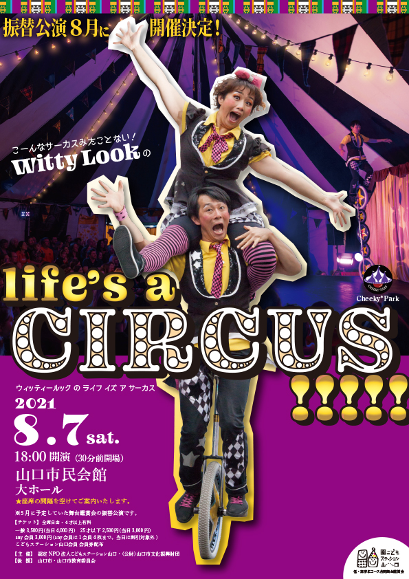 Witty LookのLife’s a CIRCUS!!!!