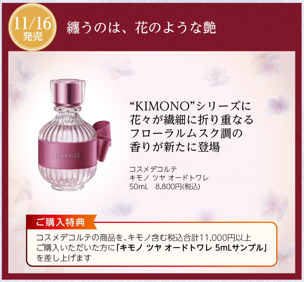 11/16日よりKIMONOシリーズ15mlサイズが定番化!!