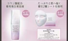 6/16限定発売　ホワイトロジスト美容液とマスクの日本限定デザイン