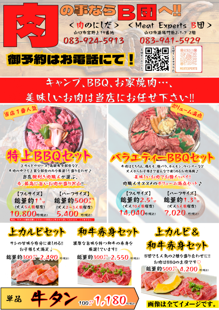 ＜テイクアウト商品＞　〜お肉の販売〜