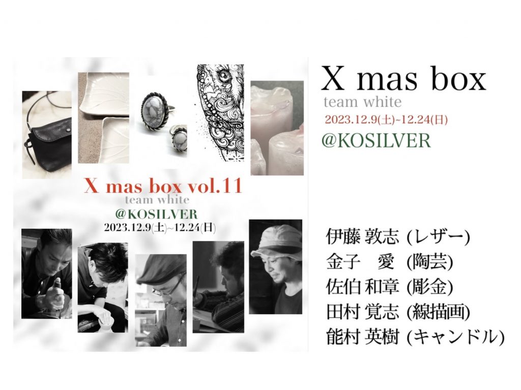 X mas box vol.11