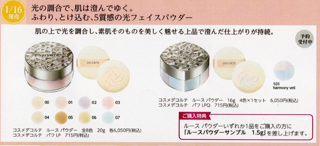 光の調合で、肌は澄んでゆく。  ふわり、とけ込む、５質感の光フェイスパウダー