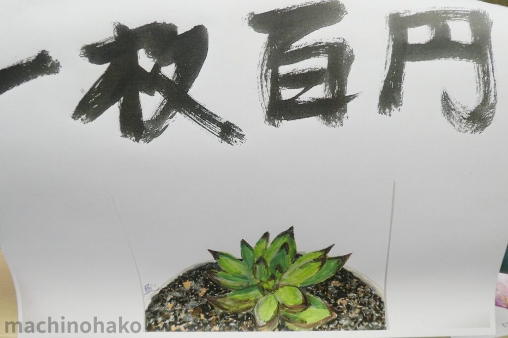 【12/27（土）開催！】伊藤聡さんの絵手紙イベント『脇道個展』♪