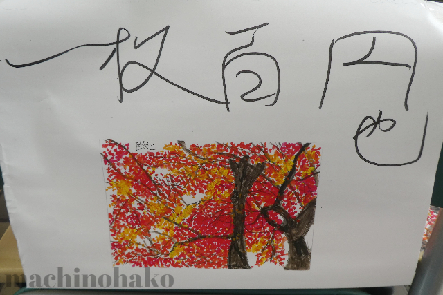 【11/29（土）開催！】伊藤聡さんの絵手紙イベント『脇道個展』♪