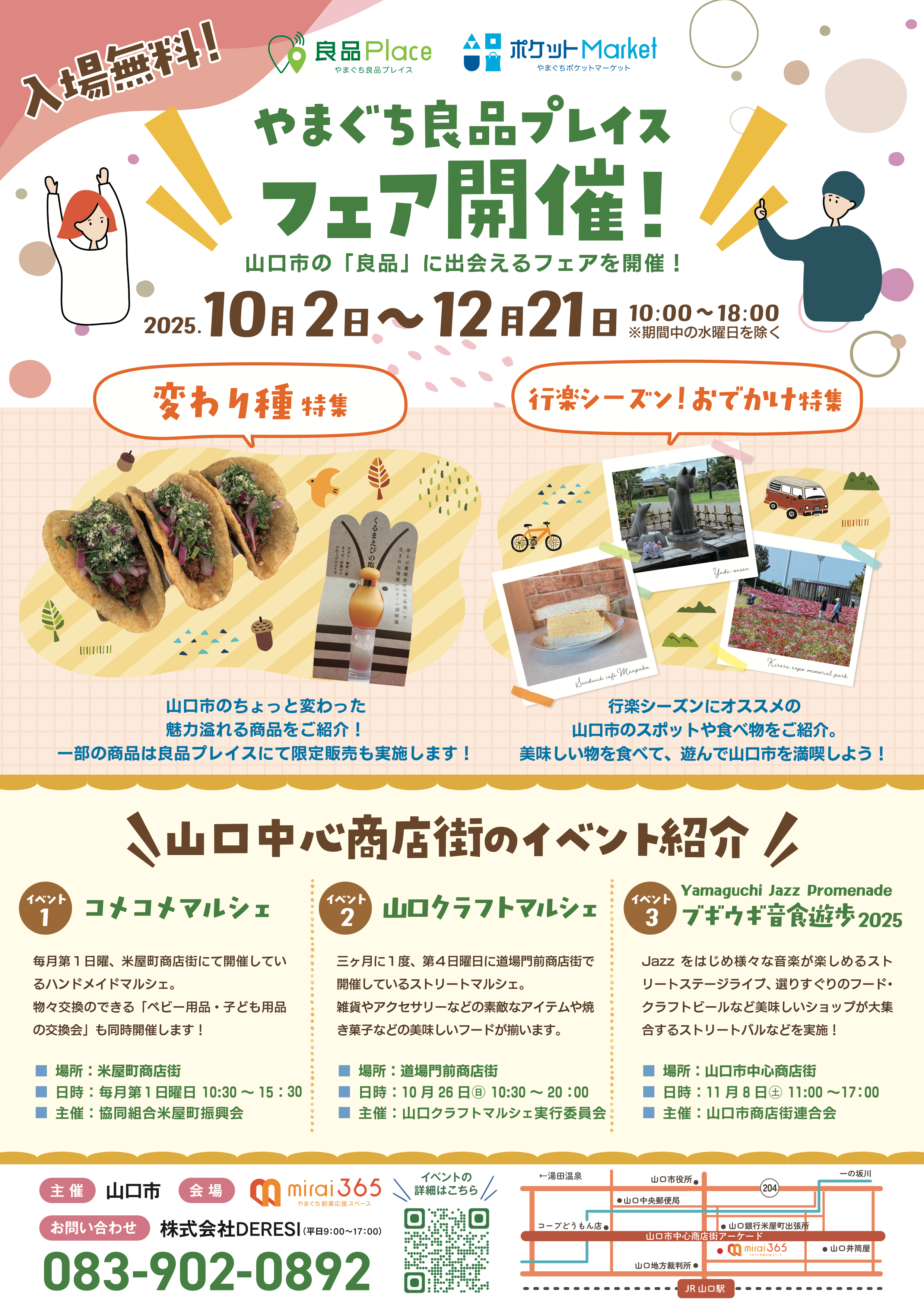 山口市の魅力発信！やまぐち良品プレイス