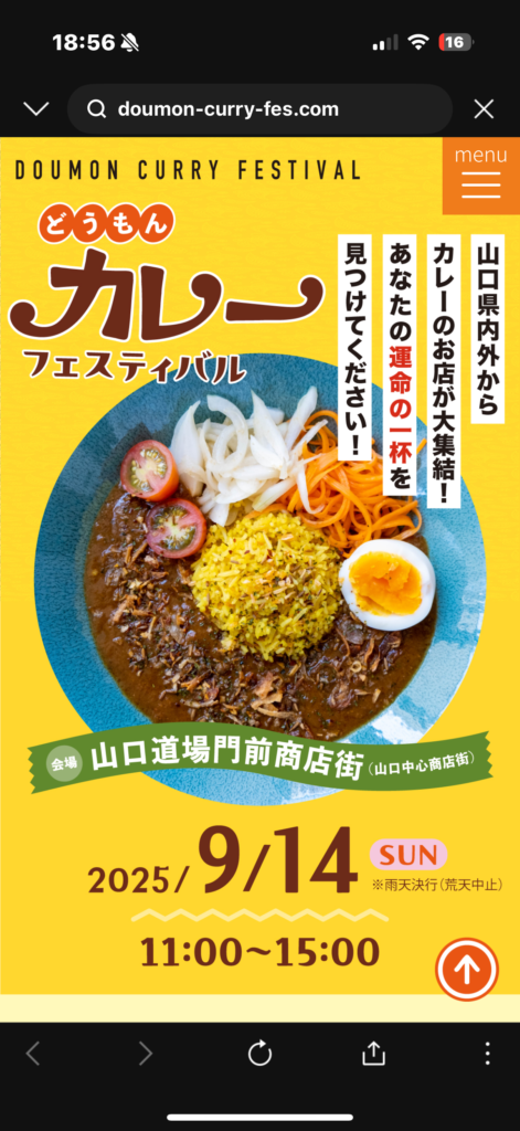 【9月14日開催！】どうもんカレーフェスティバル2025