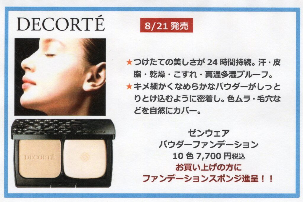 24時間、美しい仕上がりが持続！