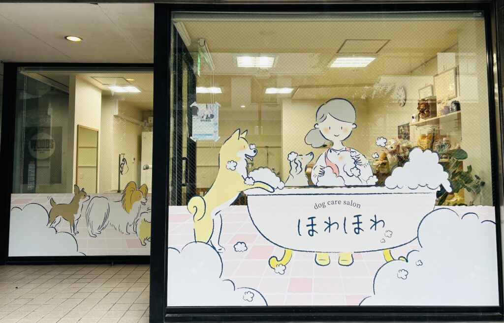 dog care salon ほわほわ 