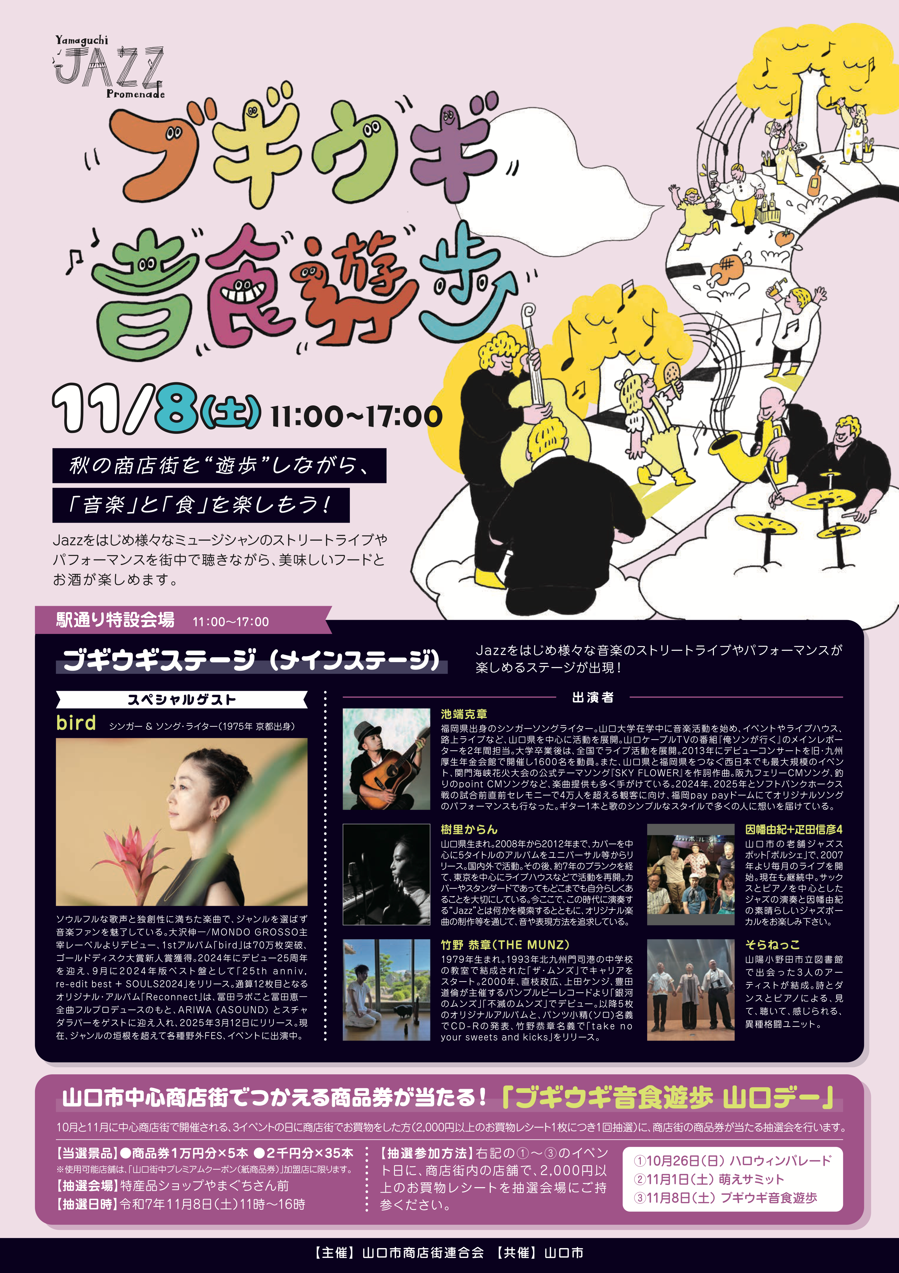 ブギウギ音食遊歩-Yamaguchi JAZZ Promenade-