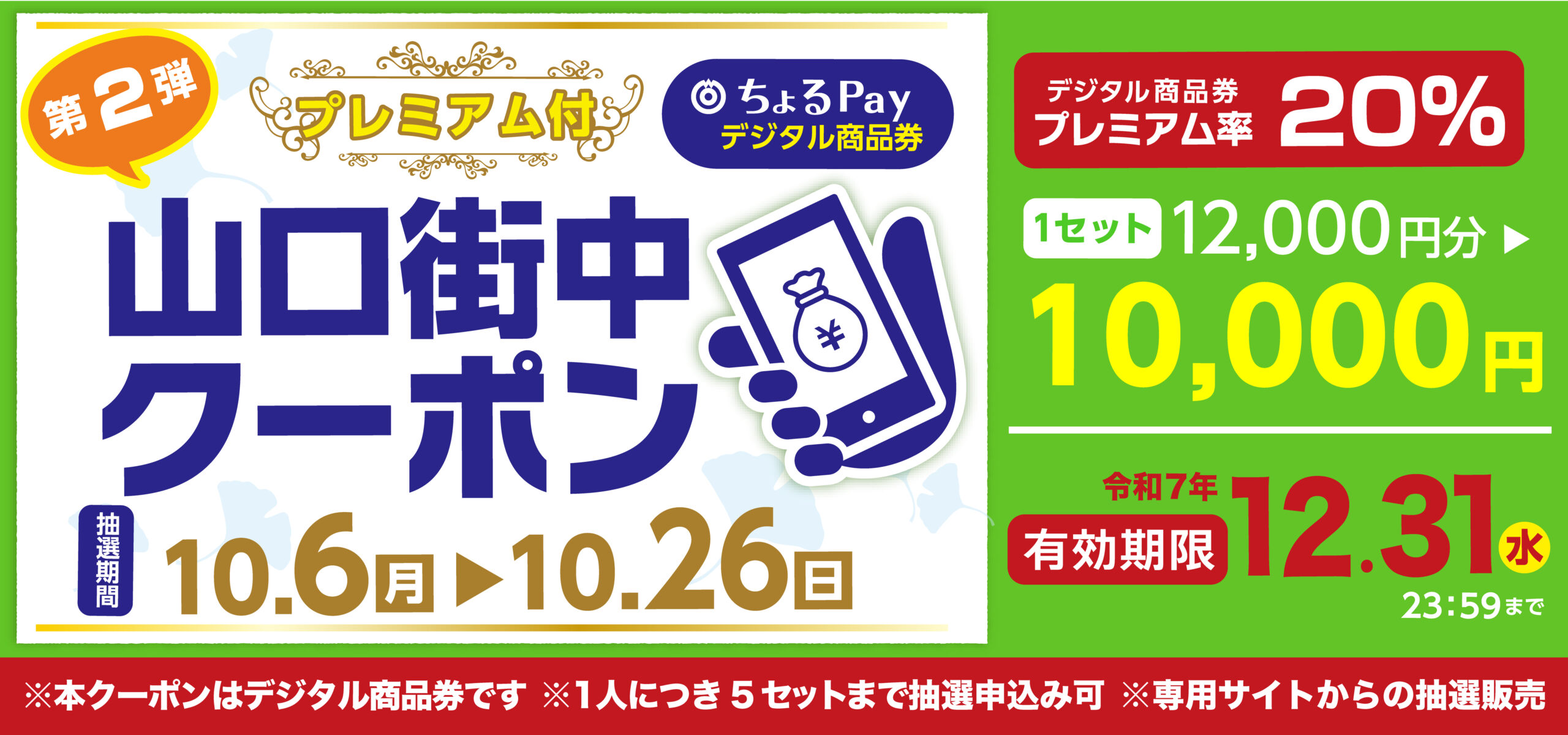 デジタル商品券2弾