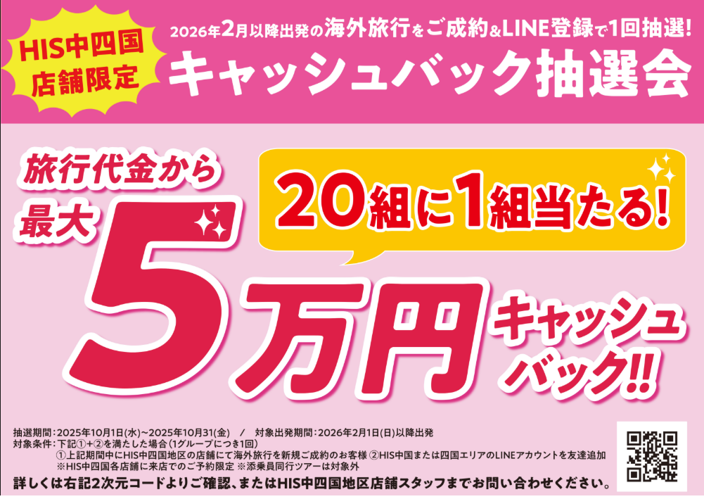 キャッシュバックキャンペーン開催中♪