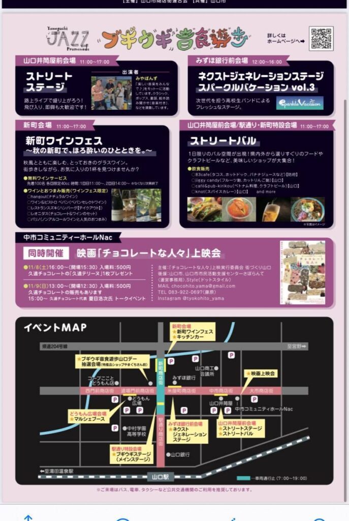 11/8（土）音楽．食．ワイン🍷イベント