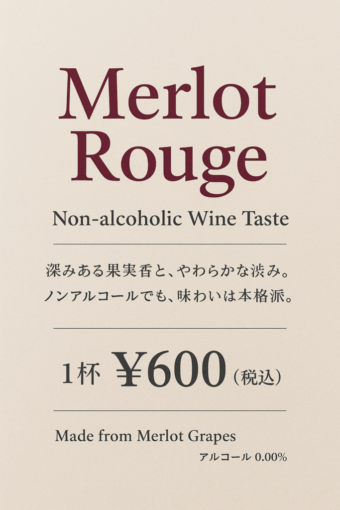 ノンアルコールワイン🍷