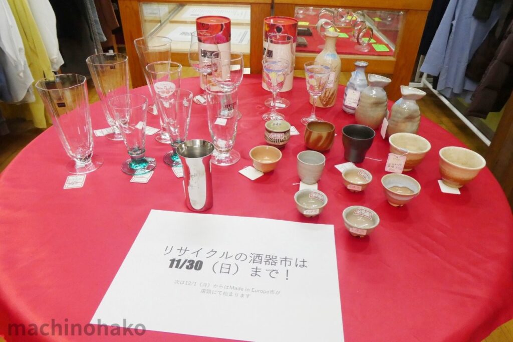 【開催中！】11/30までリサイクルの酒器市！