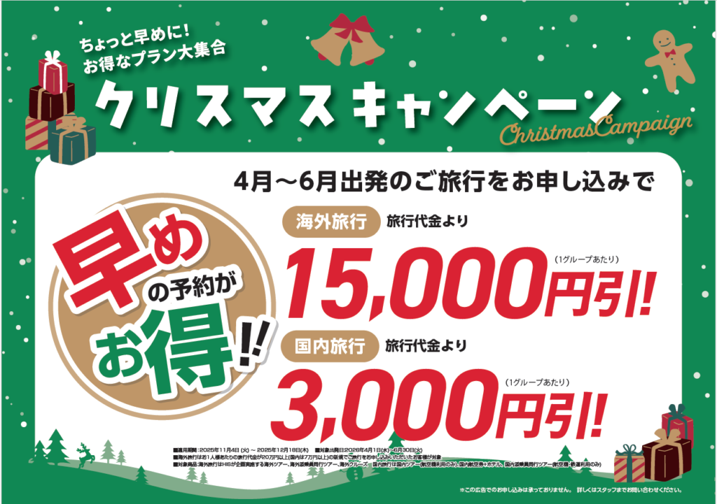 クリスマスキャンペーン開催中♪