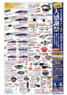 年に1度の感謝祭