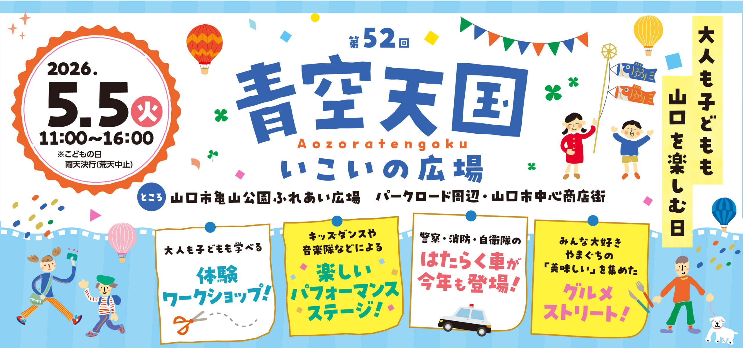 『第52回青空天国いこいの広場』開催！