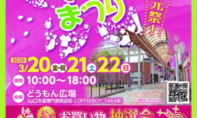 クレイン山口どうもん店 ～ 靴・スニーカー