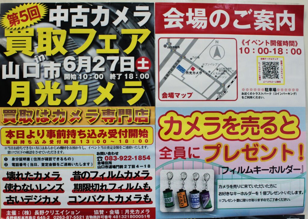 6月27日(土曜)　店内にてカメラ買取フェア　事前預かりOK
