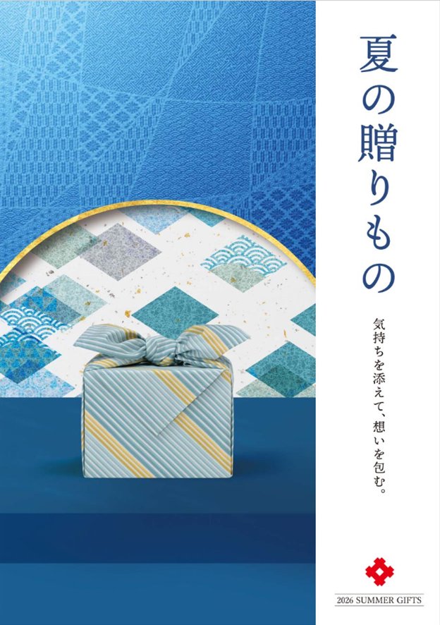 山口井筒屋のお中元