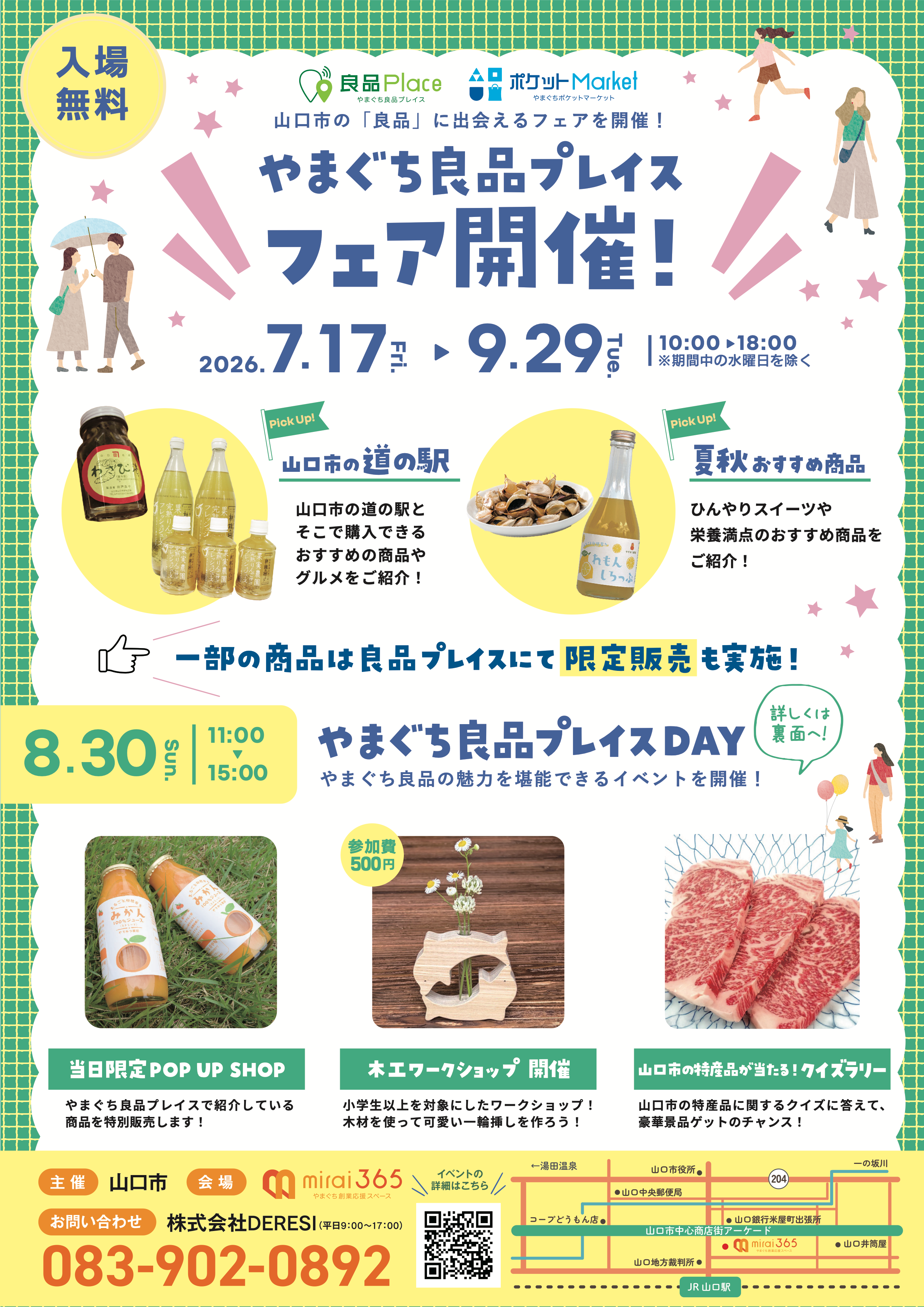 山口市の魅力発信！やまぐち良品プレイス
