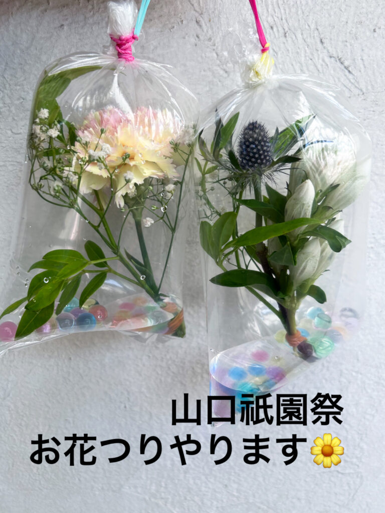 山口祇園祭お花つりイベント