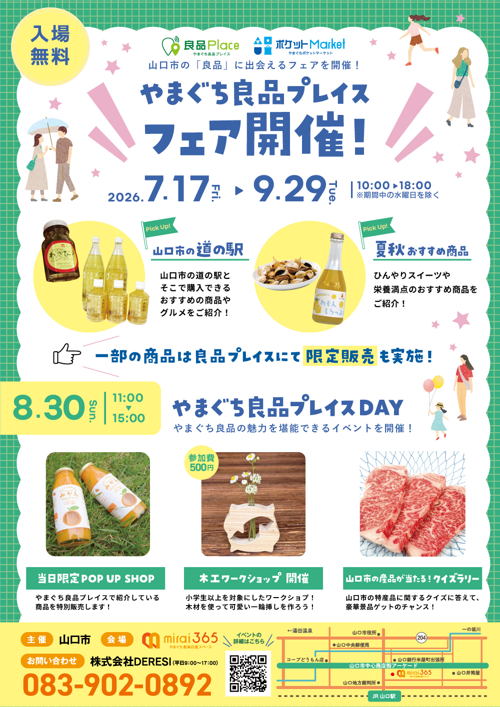 山口市の魅力発信！やまぐち良品プレイス