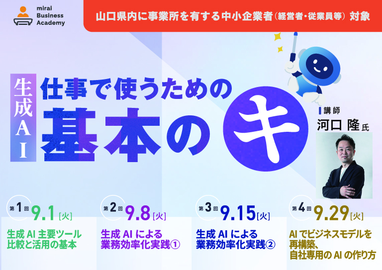 生成AI 仕事で使うための基本のキ