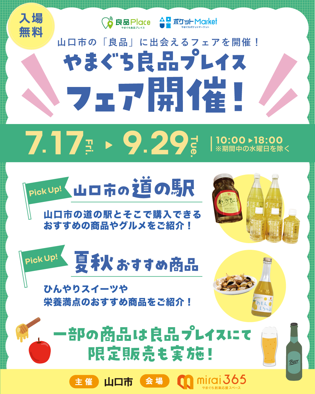 山口市の魅力発信！やまぐち良品プレイス