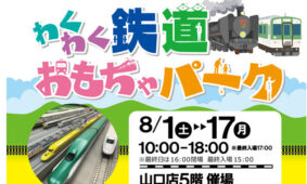 山口井筒屋