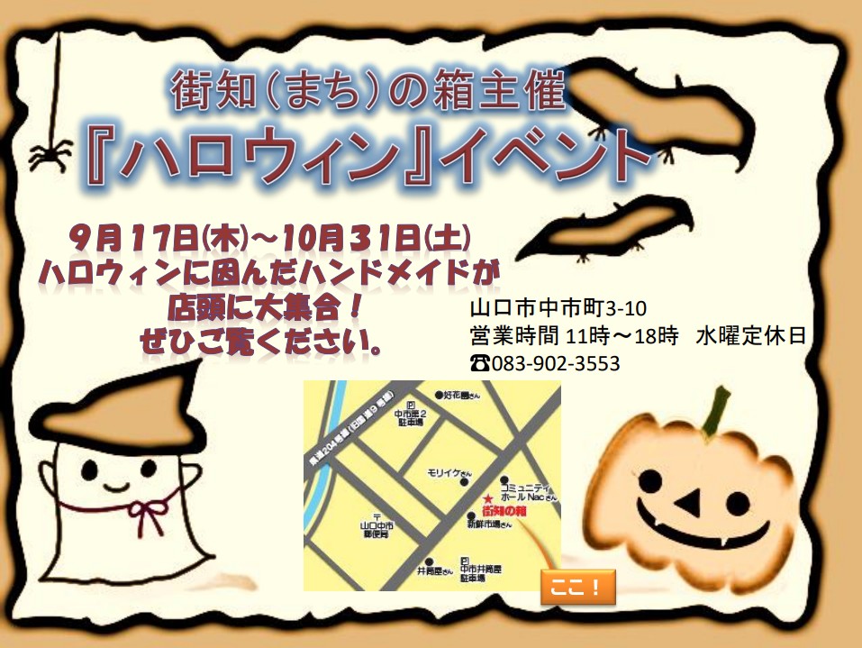 【開催中！】ハンドメイドの『ハロウィン』イベント！