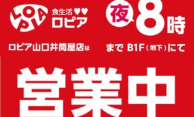 山口井筒屋