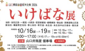 山口井筒屋